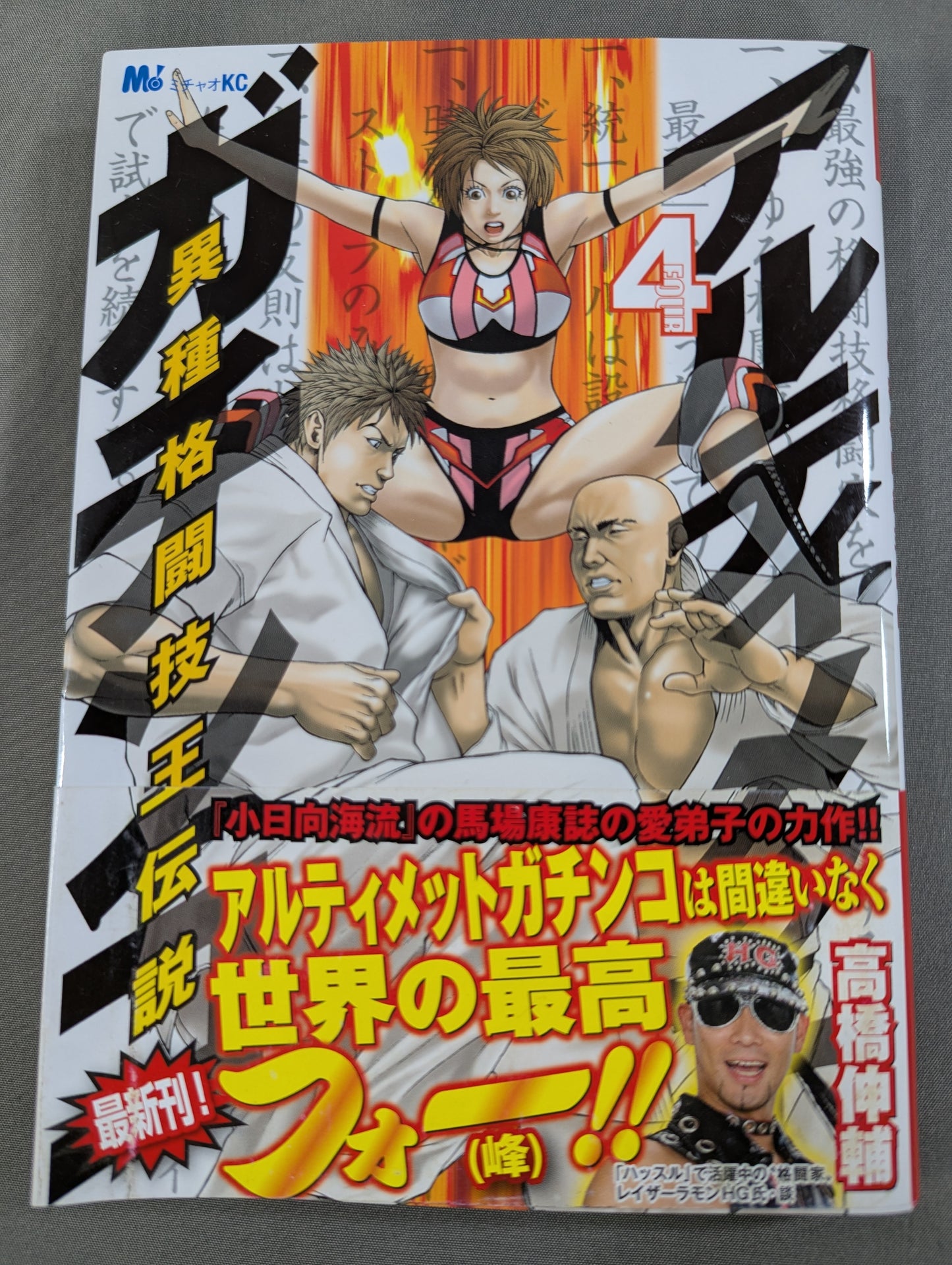 [Complete 5-Volume Set] Ultimate Gachinko: The Legend of the Mixed Martial Arts King