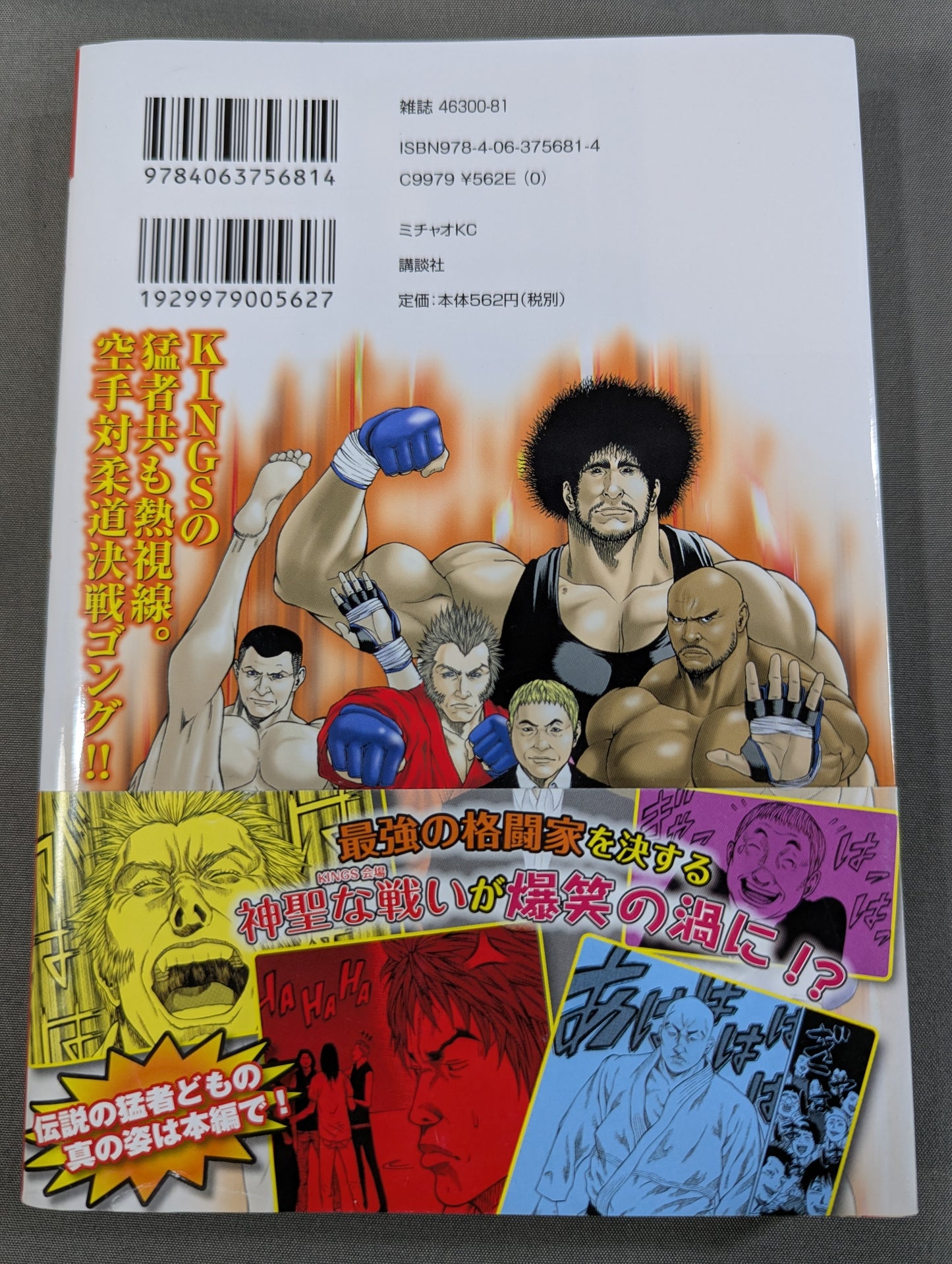 [Complete 5-Volume Set] Ultimate Gachinko: The Legend of the Mixed Martial Arts King
