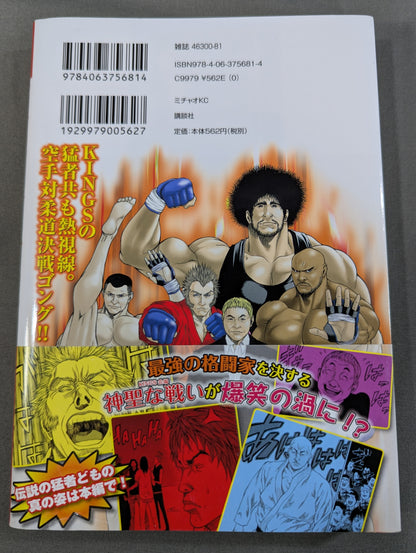 [Complete 5-Volume Set] Ultimate Gachinko: The Legend of the Mixed Martial Arts King