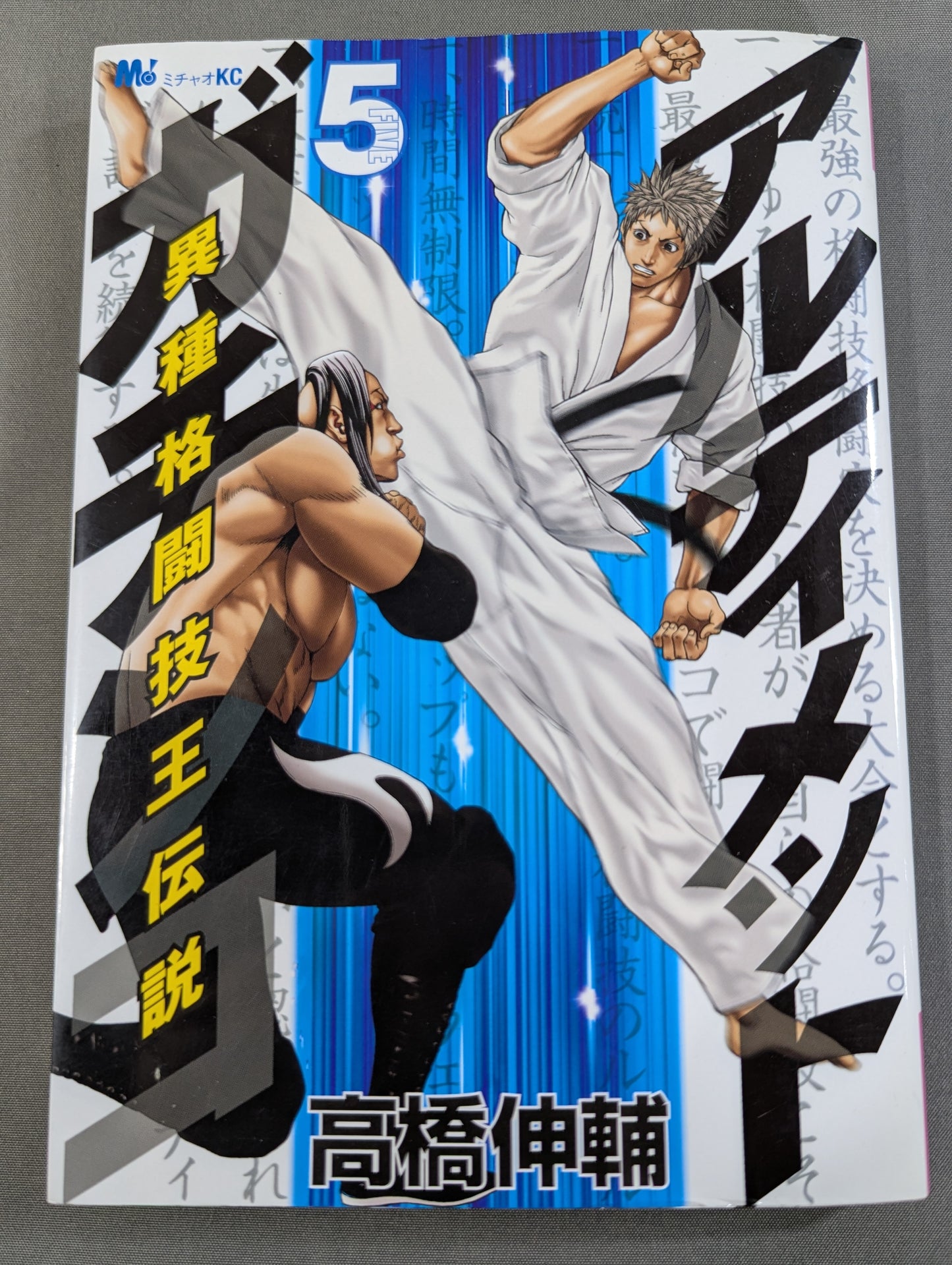 [Complete 5-Volume Set] Ultimate Gachinko: The Legend of the Mixed Martial Arts King