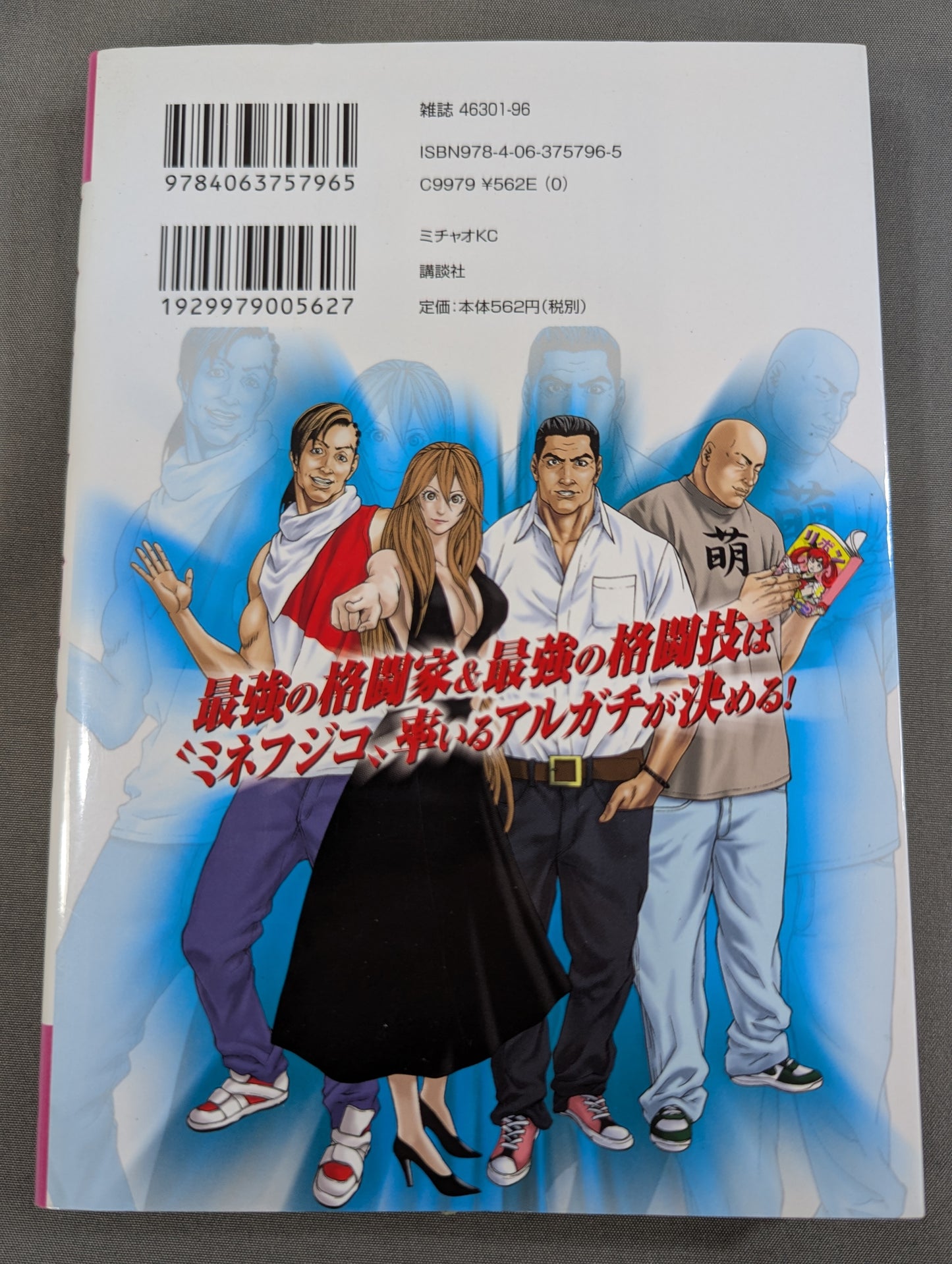 [Complete 5-Volume Set] Ultimate Gachinko: The Legend of the Mixed Martial Arts King