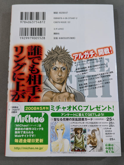 [Complete 5-Volume Set] Ultimate Gachinko: The Legend of the Mixed Martial Arts King