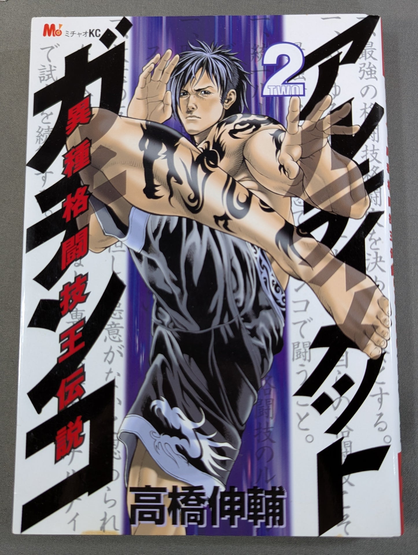 [Complete 5-Volume Set] Ultimate Gachinko: The Legend of the Mixed Martial Arts King