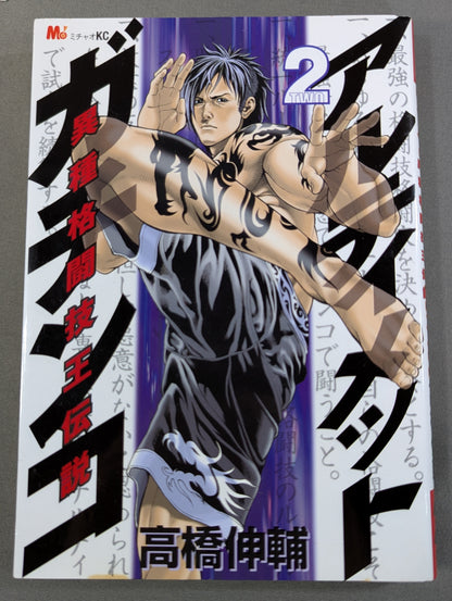 [Complete 5-Volume Set] Ultimate Gachinko: The Legend of the Mixed Martial Arts King
