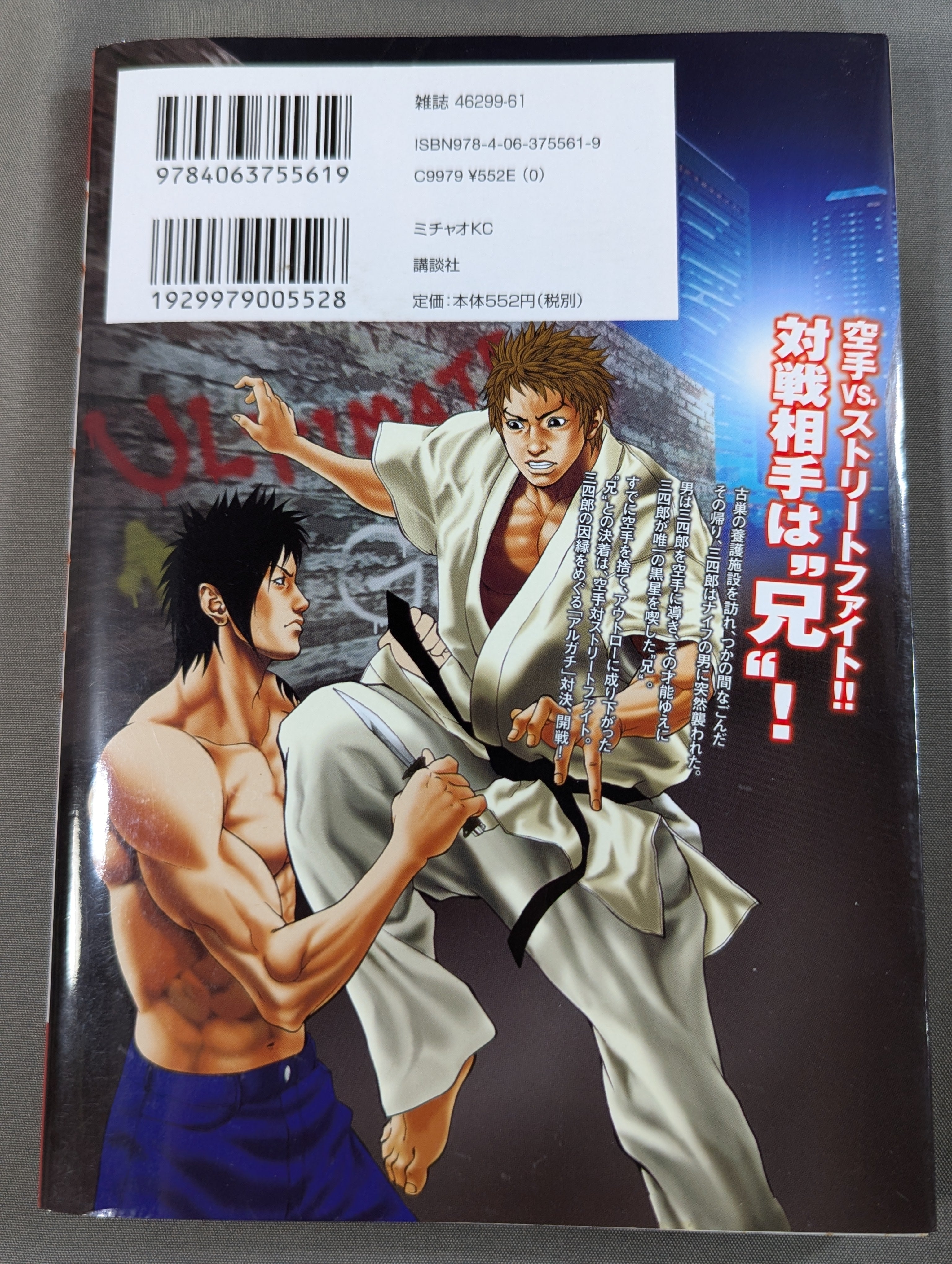 格闘技マンガ5作品（８７冊）セット Complete 5-Volume Set] Ultimate Gachinko: The Legend of the Mixed