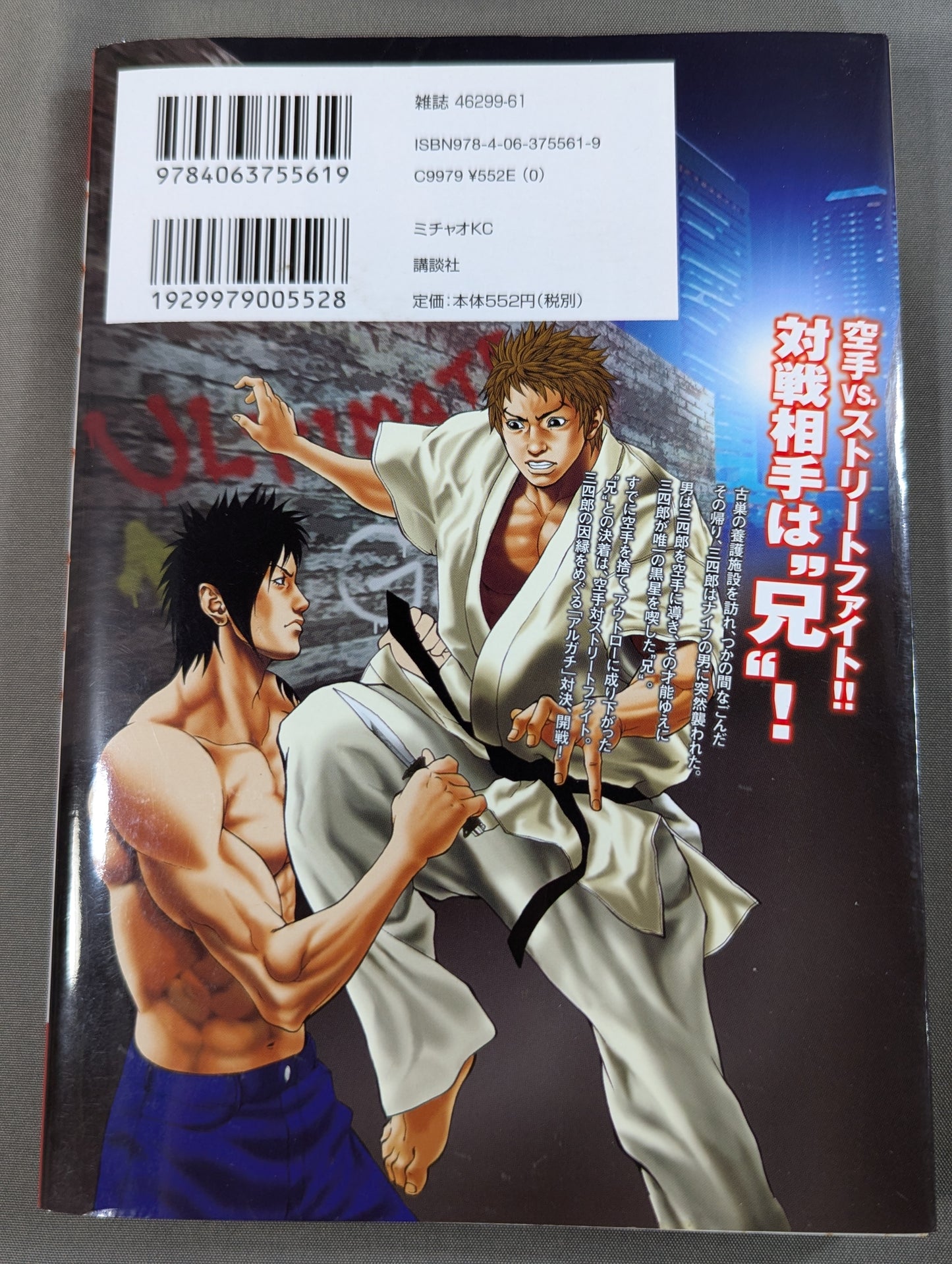 [Complete 5-Volume Set] Ultimate Gachinko: The Legend of the Mixed Martial Arts King