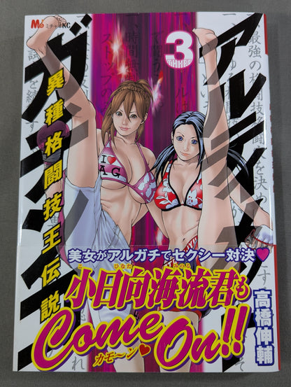 [Complete 5-Volume Set] Ultimate Gachinko: The Legend of the Mixed Martial Arts King
