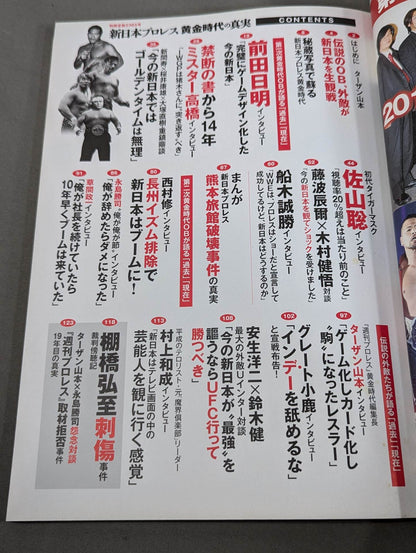 Bessatsu Takarajima 2385 The Truth About the Golden Age of New Japan Pro Wrestling  Legendary OBs Tell You Past and Present