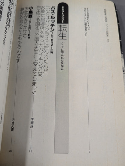 別冊宝島274 プロレス謎読本 リングのタブーを解き明かせ!