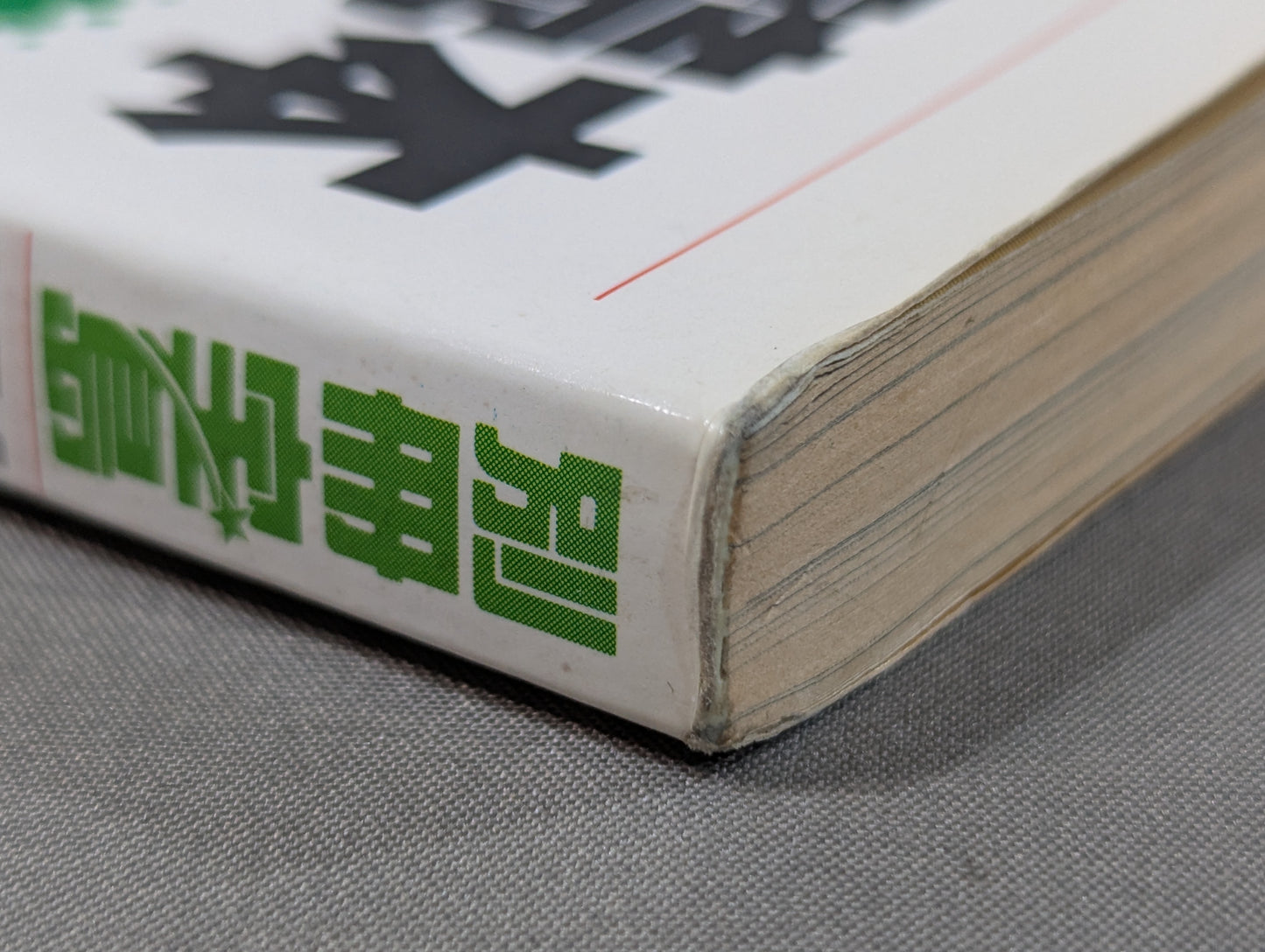 別冊宝島274 プロレス謎読本 リングのタブーを解き明かせ!