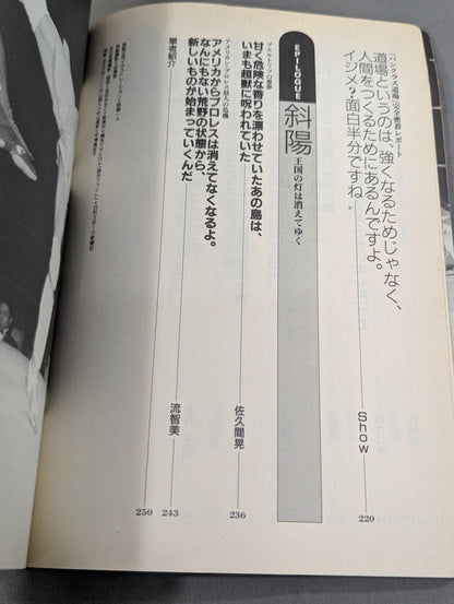 別冊宝島274 プロレス謎読本 リングのタブーを解き明かせ!