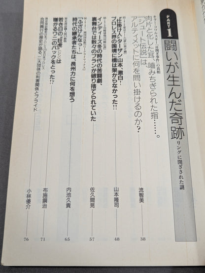 別冊宝島274 プロレス謎読本 リングのタブーを解き明かせ!