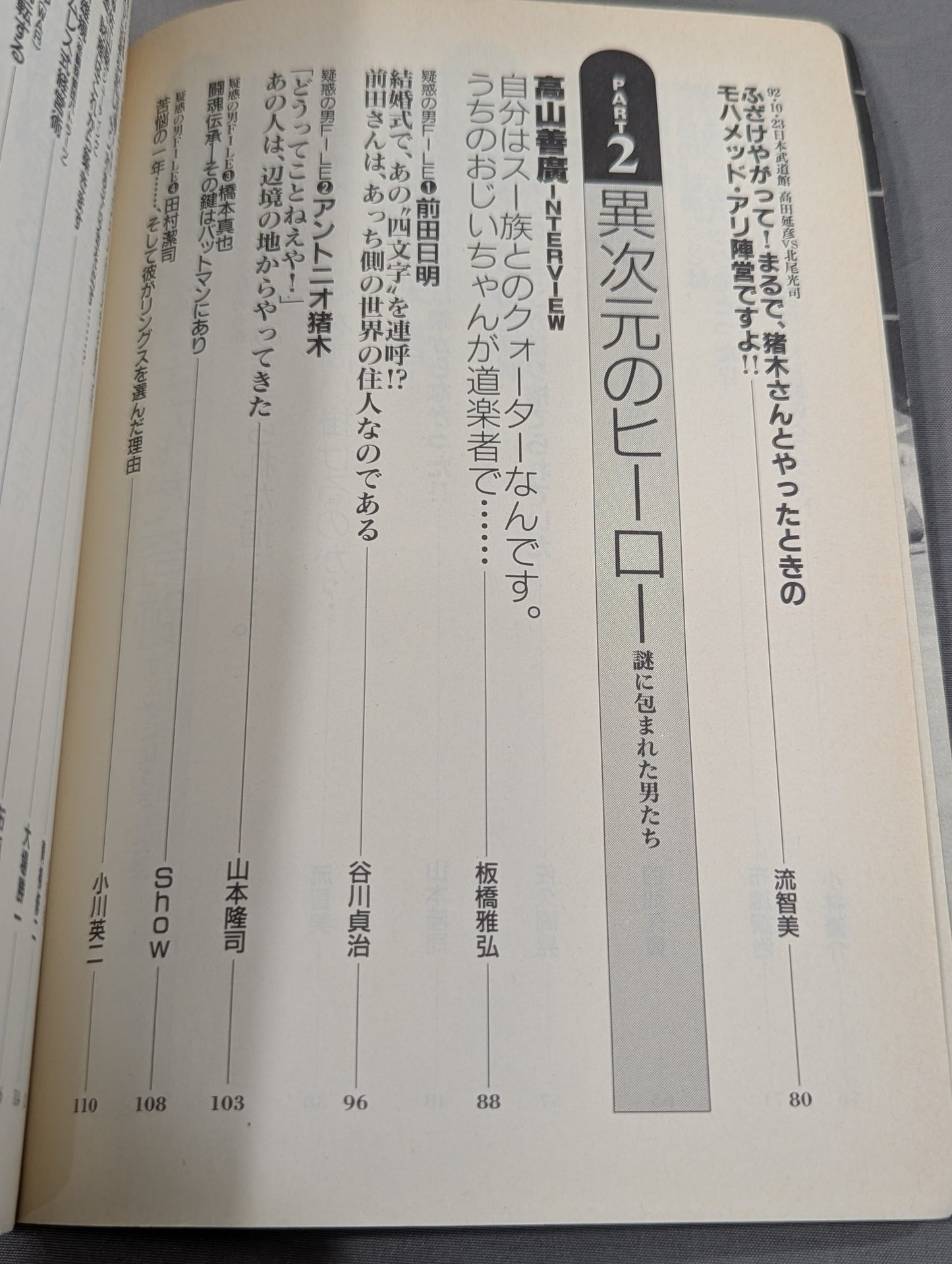 別冊宝島274 プロレス謎読本 リングのタブーを解き明かせ!