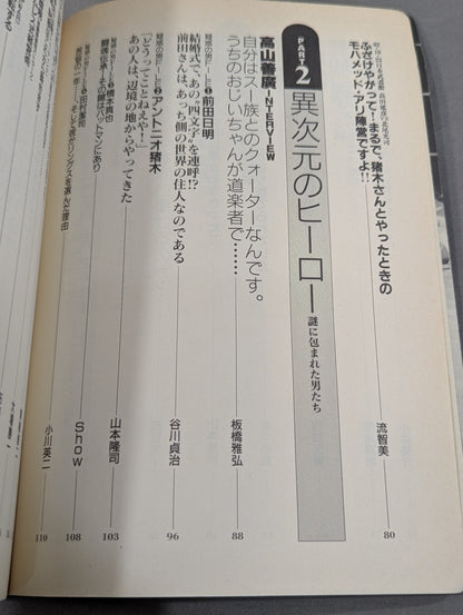 別冊宝島274 プロレス謎読本 リングのタブーを解き明かせ!