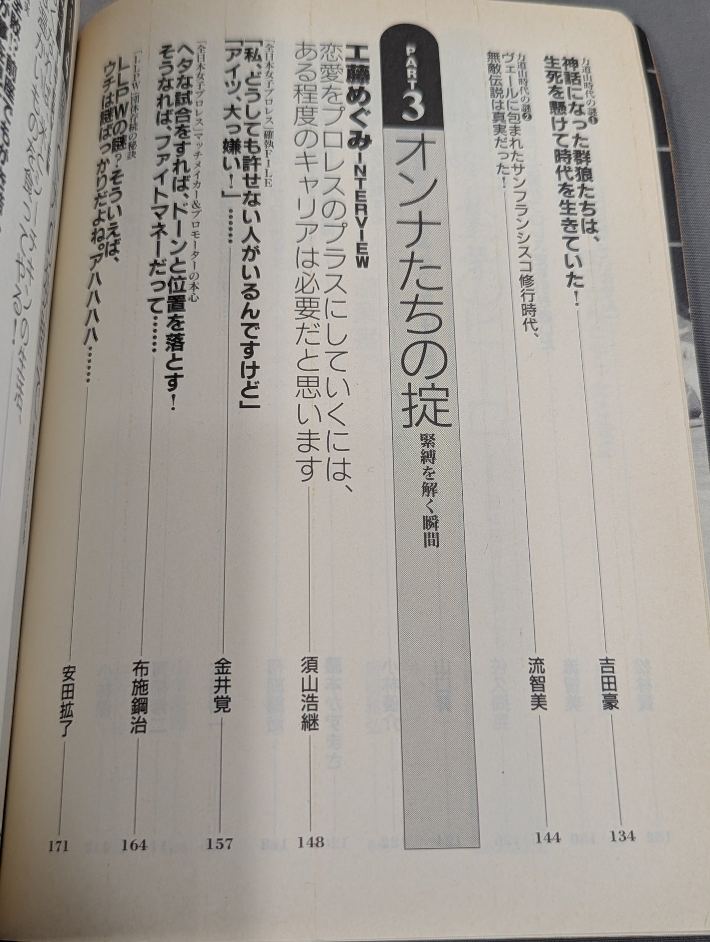 別冊宝島274 プロレス謎読本 リングのタブーを解き明かせ!