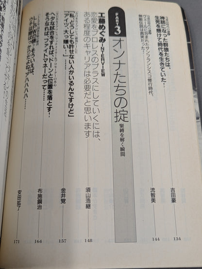 別冊宝島274 プロレス謎読本 リングのタブーを解き明かせ!