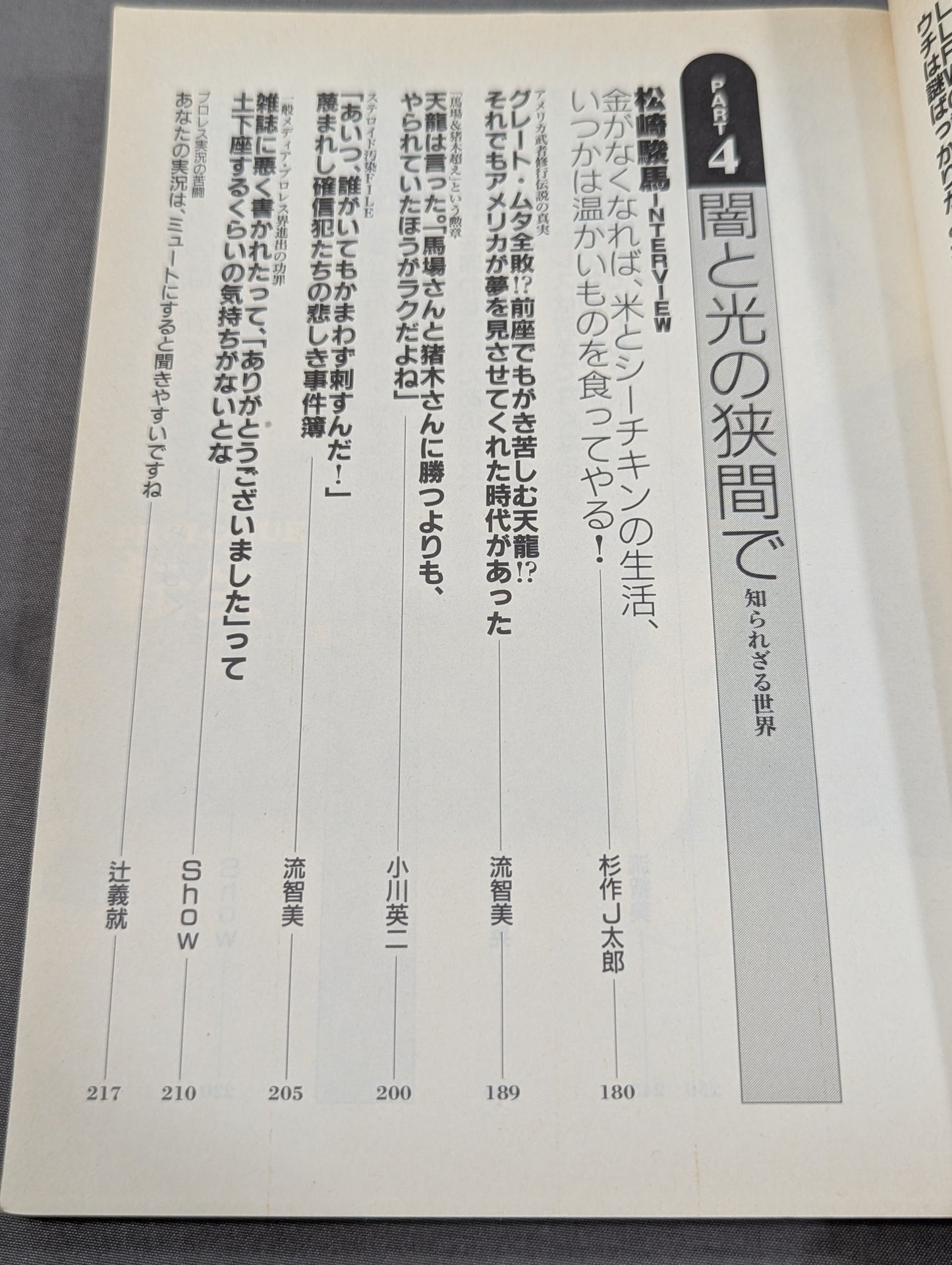 別冊宝島274 プロレス謎読本 リングのタブーを解き明かせ!