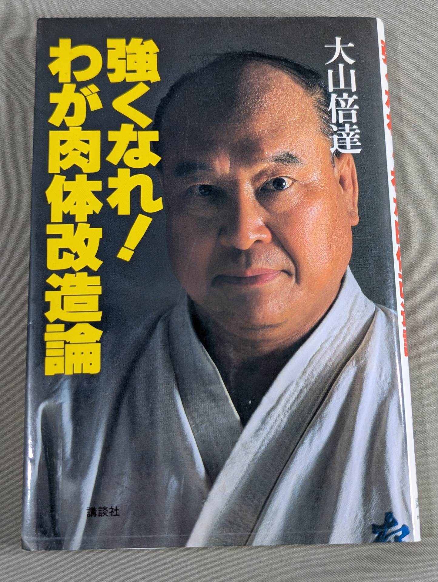 武道 – 闘道館