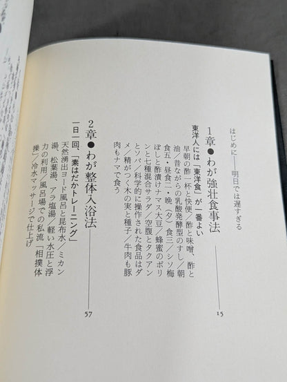 Be strong! My Body Modification Theory