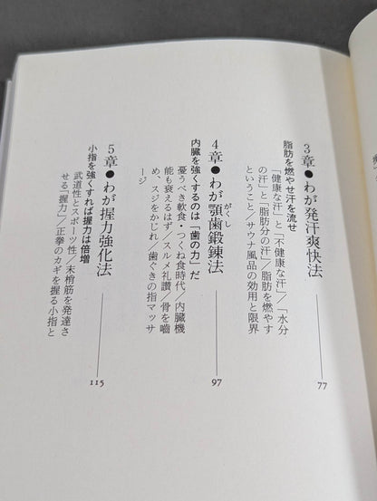 Be strong! My Body Modification Theory