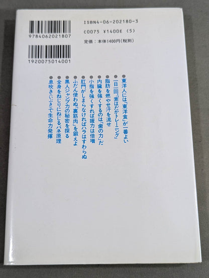 Be strong! My Body Modification Theory