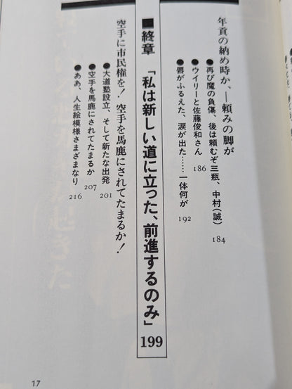 はみだし空手