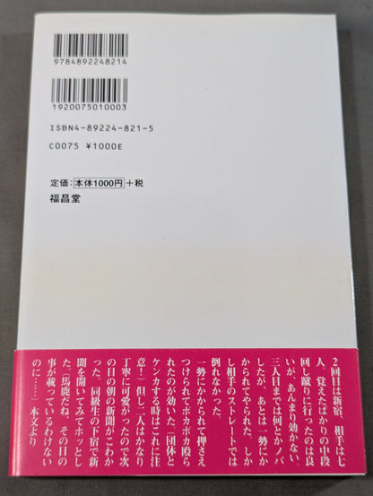 はみだし空手