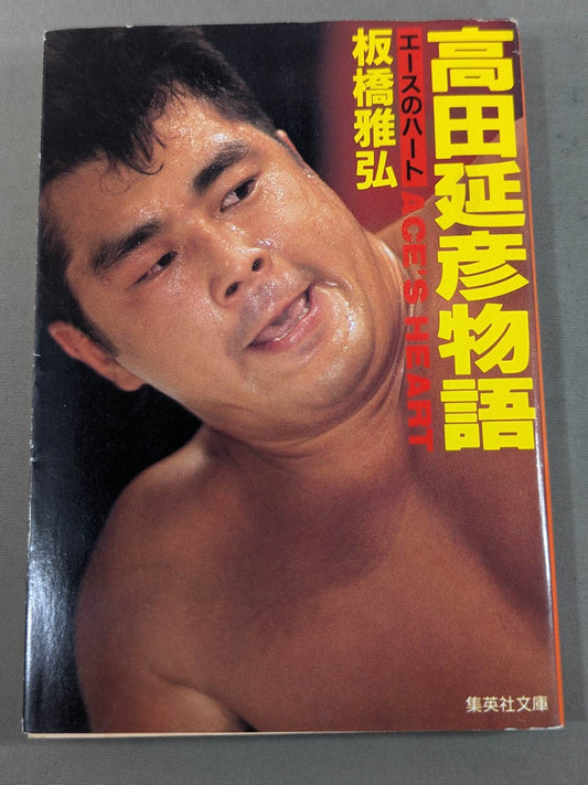 Nobuhiko Takada's story Ace's heart