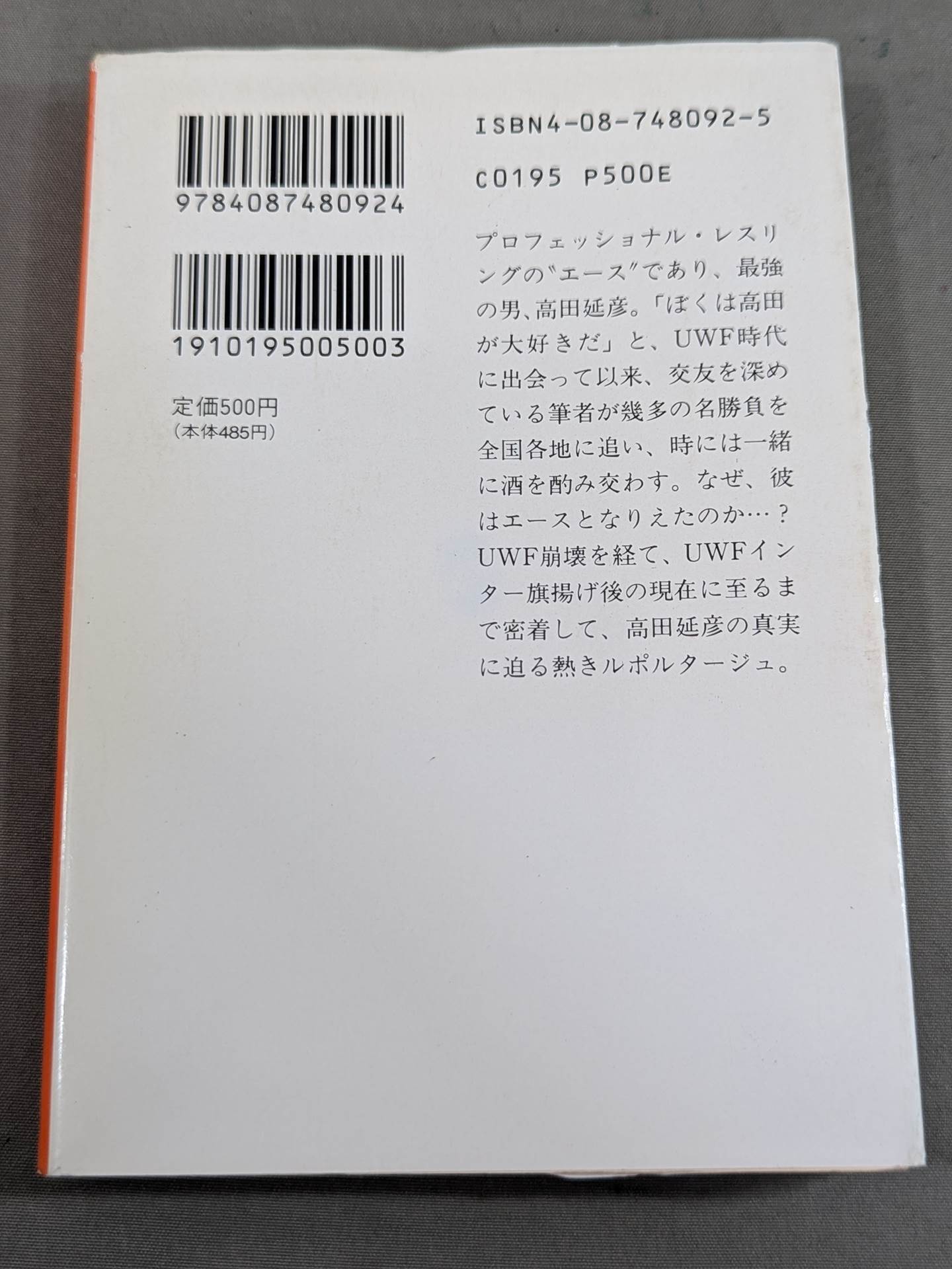 Nobuhiko Takada's story Ace's heart