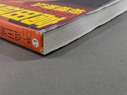 Nobuhiko Takada's story Ace's heart