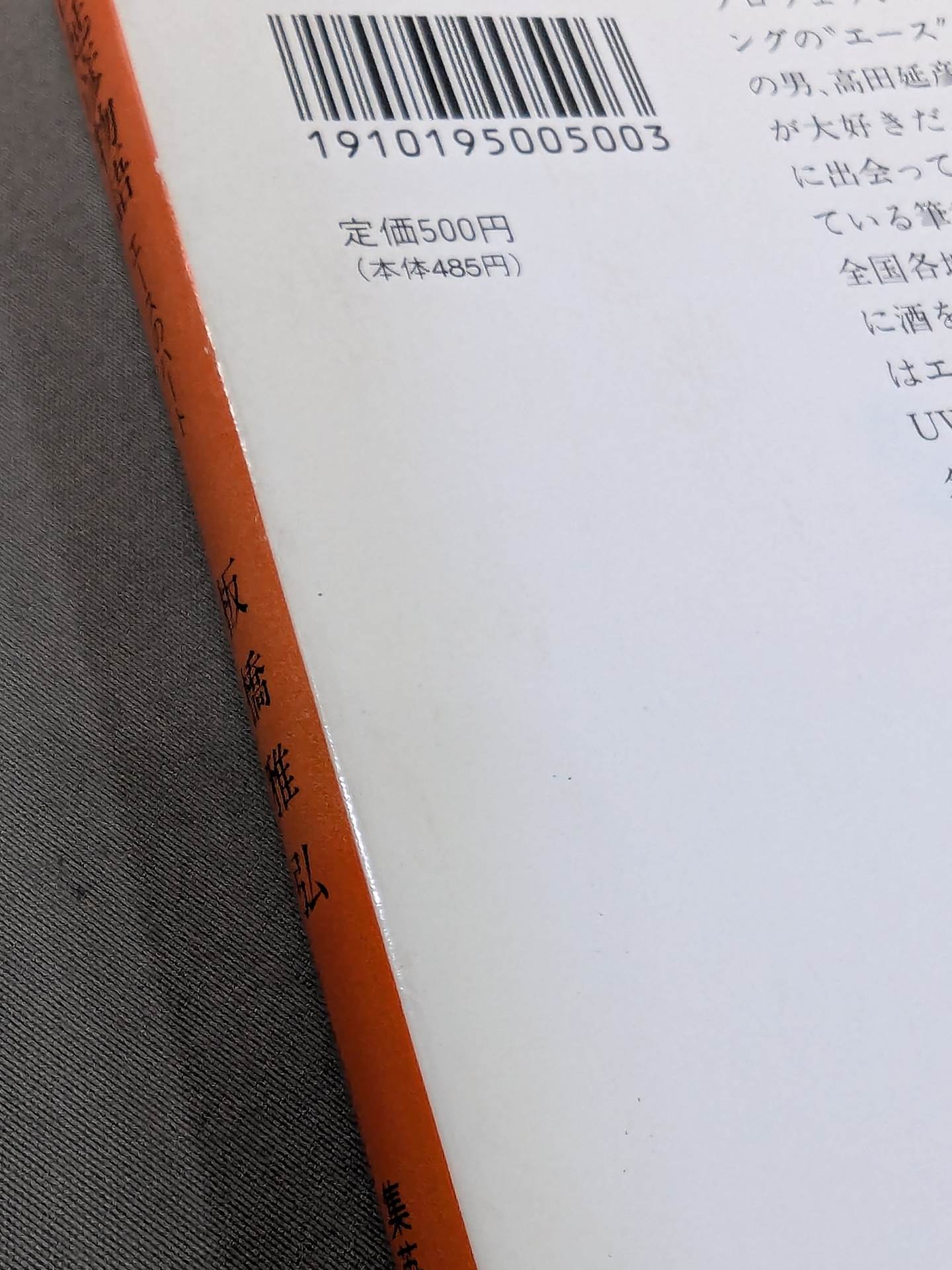 Nobuhiko Takada's story Ace's heart