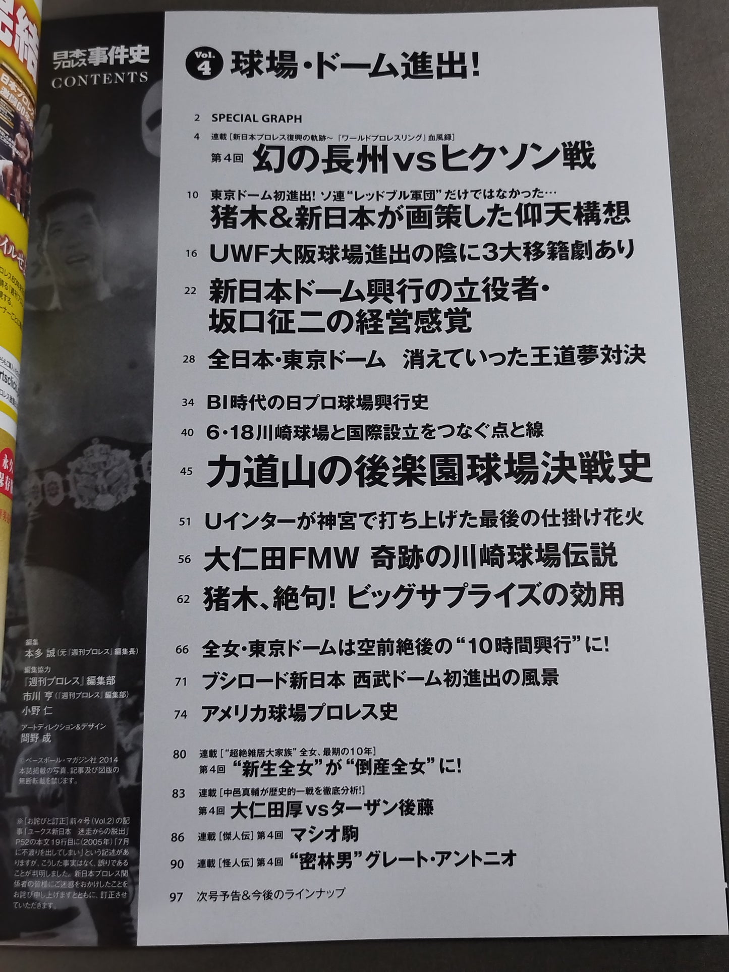 History of Japan Pro Wrestling Incidents Vol.4 Entering the Stadium and Dome!