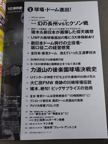 History of Japan Pro Wrestling Incidents Vol.4 Entering the Stadium and Dome!