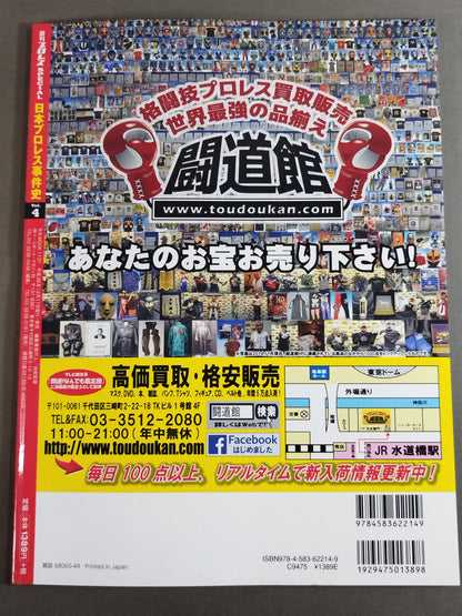 日本プロレス事件史 Vol.4 球場・ドーム進出!