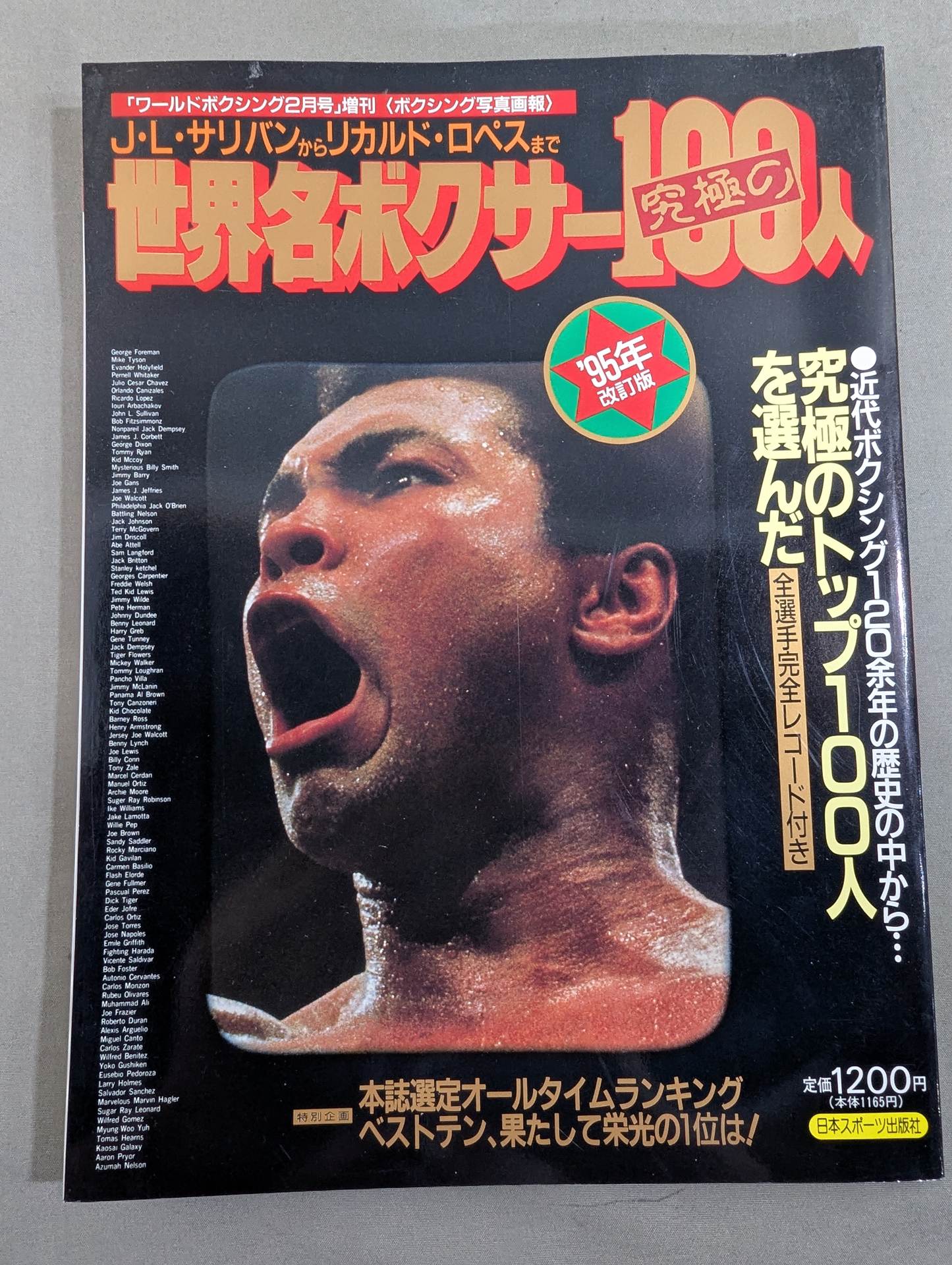 The Ultimate 100 World Famous Boxers [95 Revised Edition] From J.L Sullivan to Ricardo Lopez