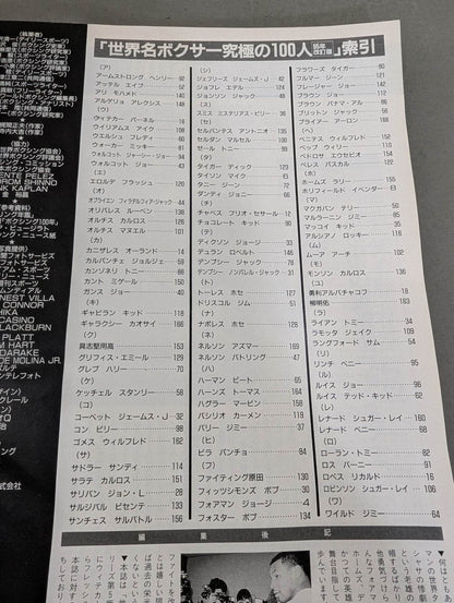 The Ultimate 100 World Famous Boxers [95 Revised Edition] From J.L Sullivan to Ricardo Lopez