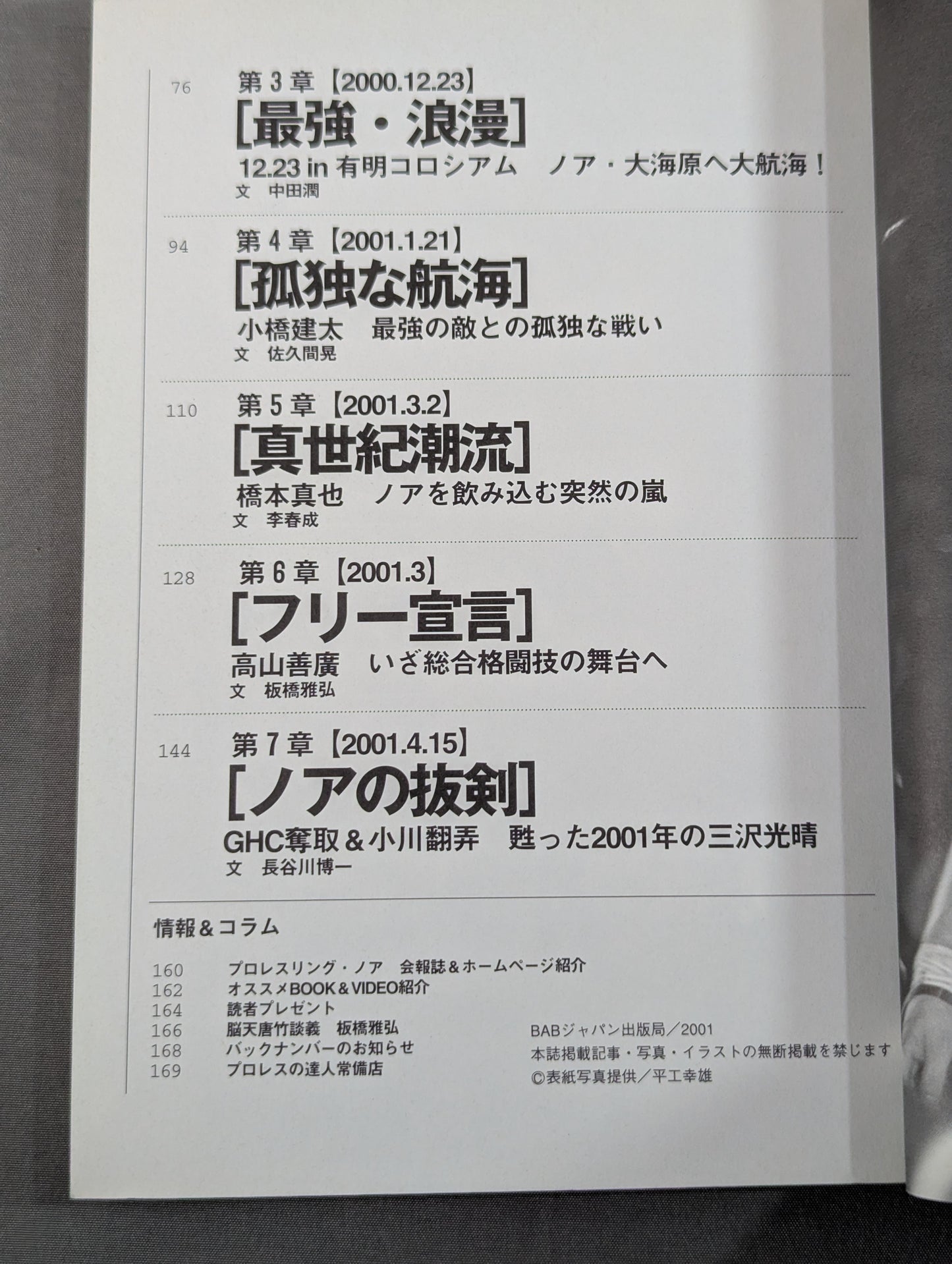 Pro Wrestling  Master Vol.23 Pro-wrestling "Noah" Ark Legend Act 1