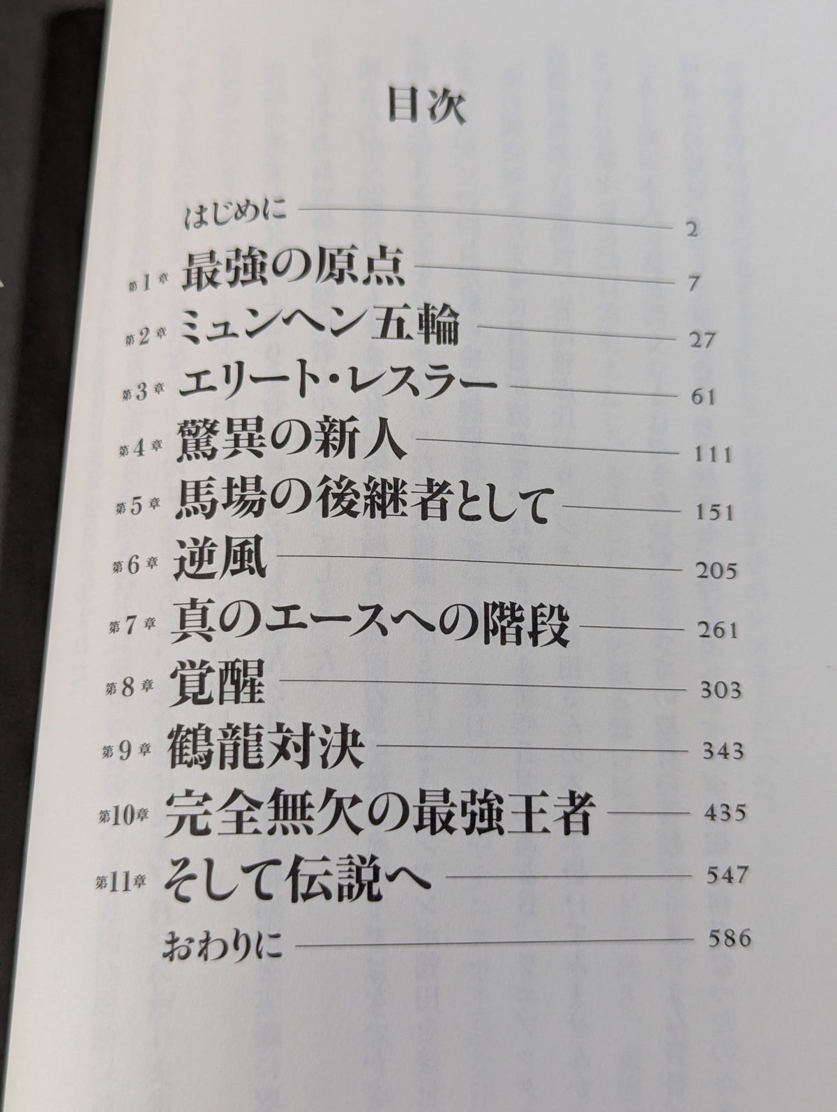 永遠の最強王者 ジャンボ鶴田