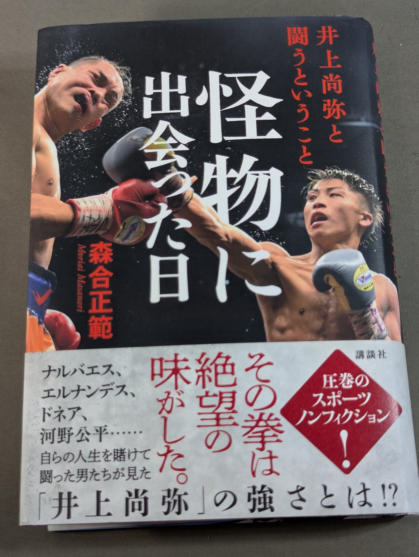 The day I met the monster, fighting Naoya Inoue