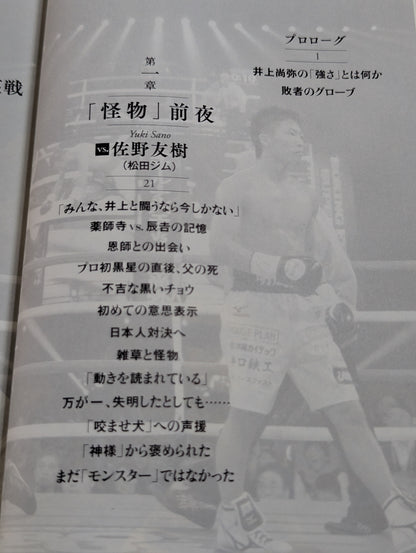 The day I met the monster, fighting Naoya Inoue