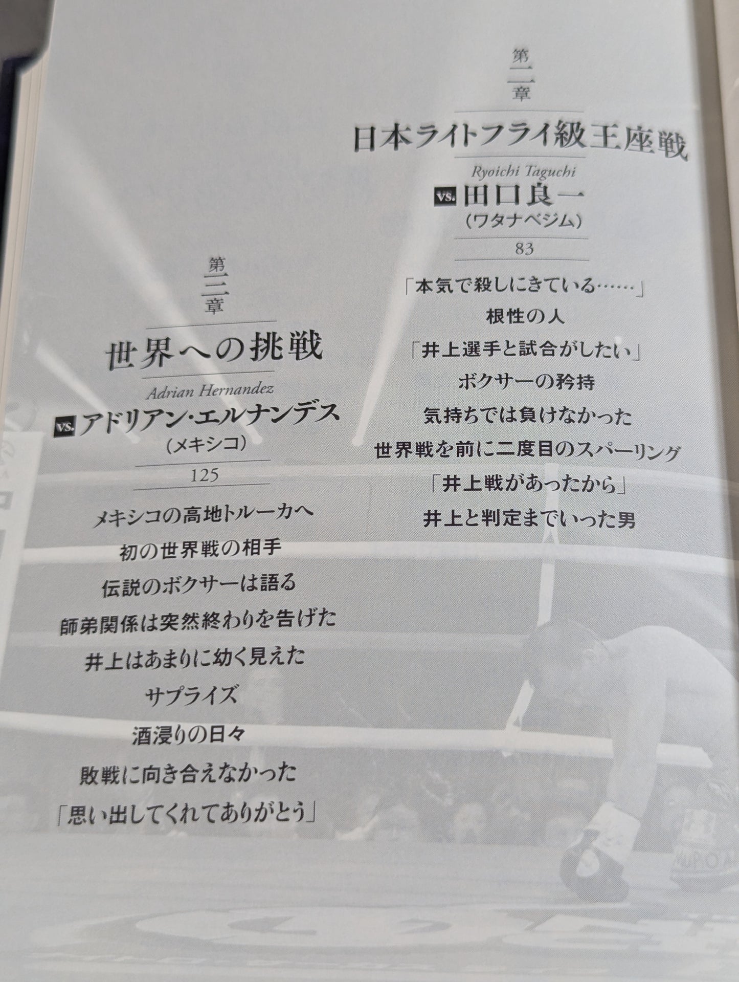 The day I met the monster, fighting Naoya Inoue