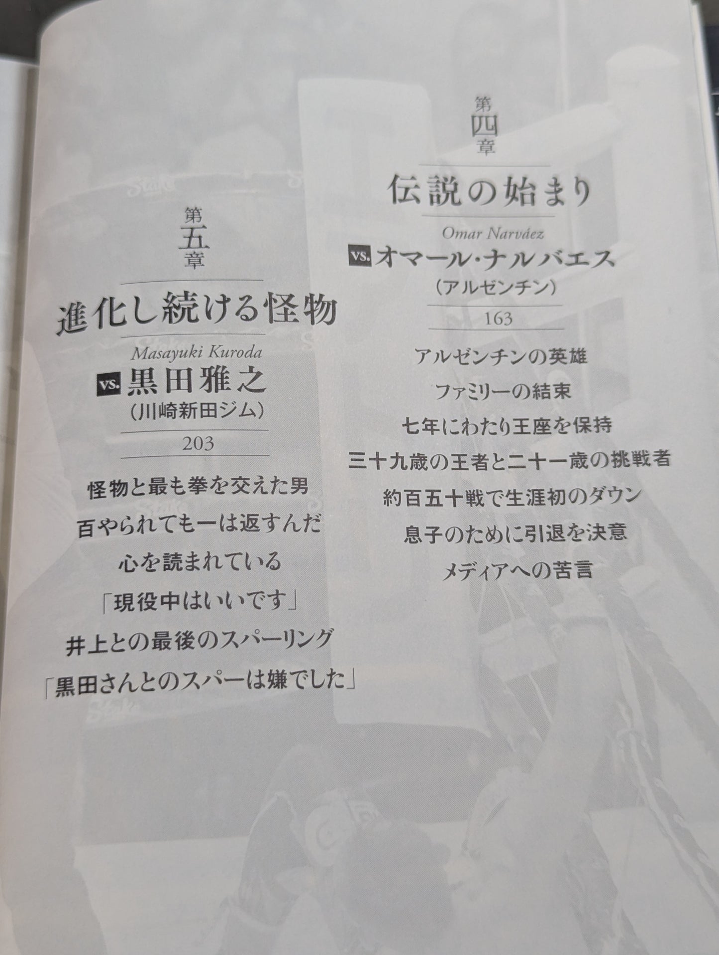 The day I met the monster, fighting Naoya Inoue