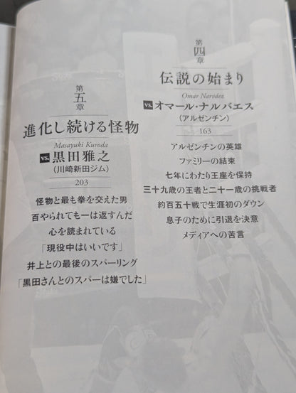 The day I met the monster, fighting Naoya Inoue