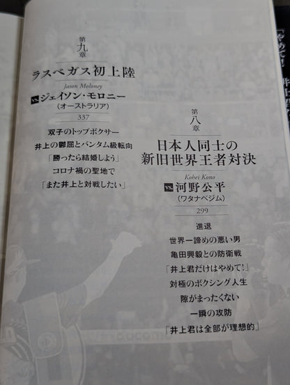 The day I met the monster, fighting Naoya Inoue