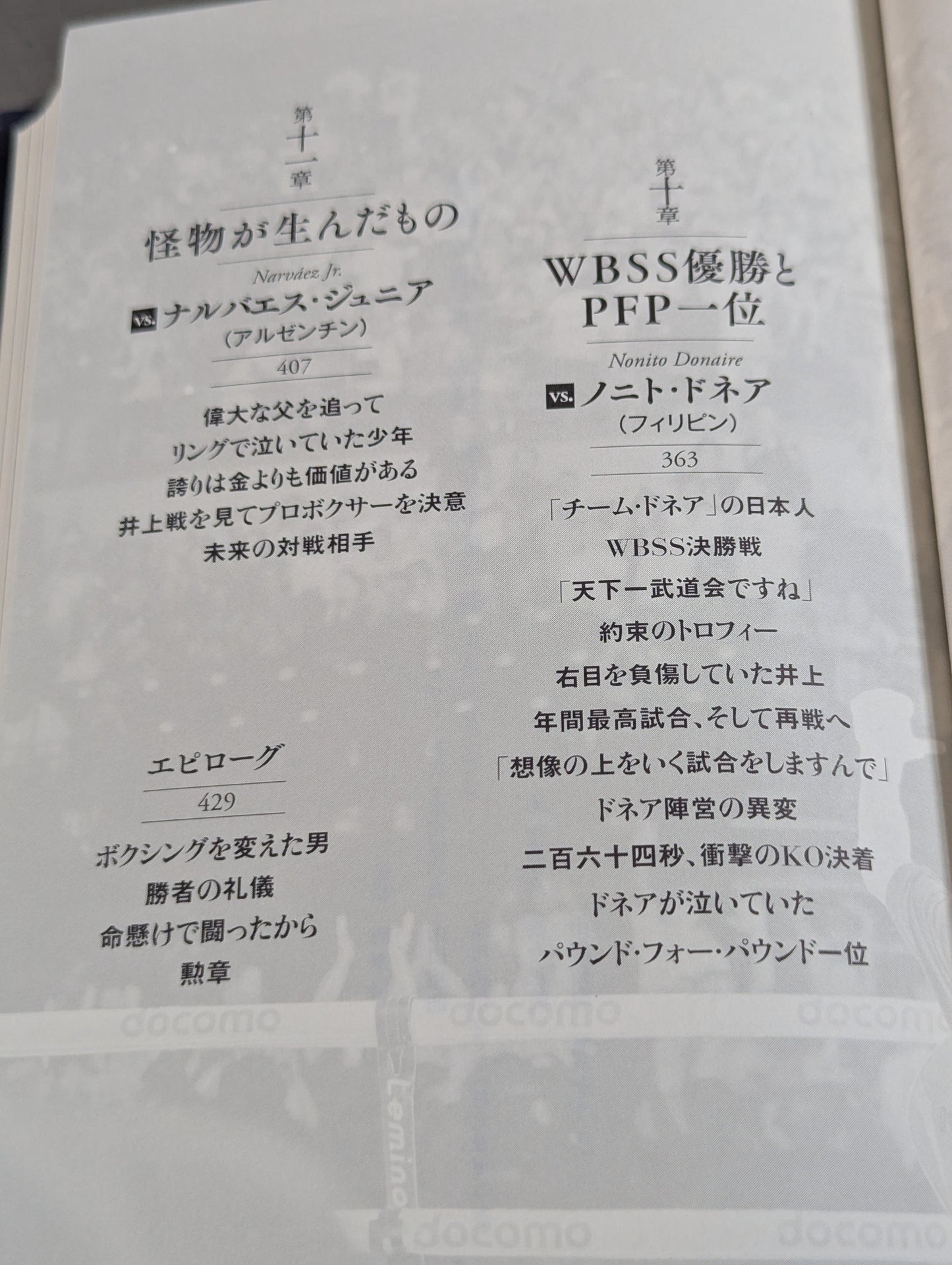 The day I met the monster, fighting Naoya Inoue