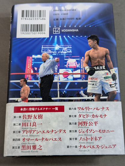 The day I met the monster, fighting Naoya Inoue
