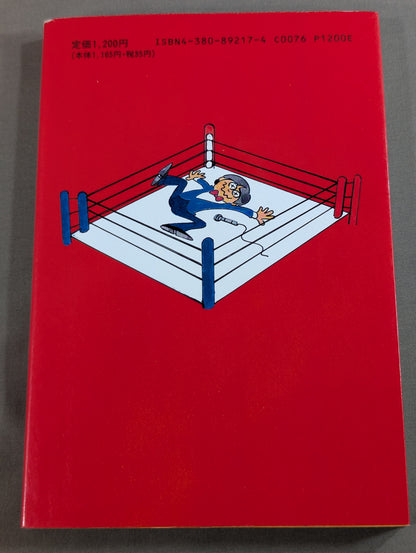 Kero's New Japan Pro Wrestling Eccentricity: The Real Face Seen Through the Ring Announcer's Eyes pro wrestler 