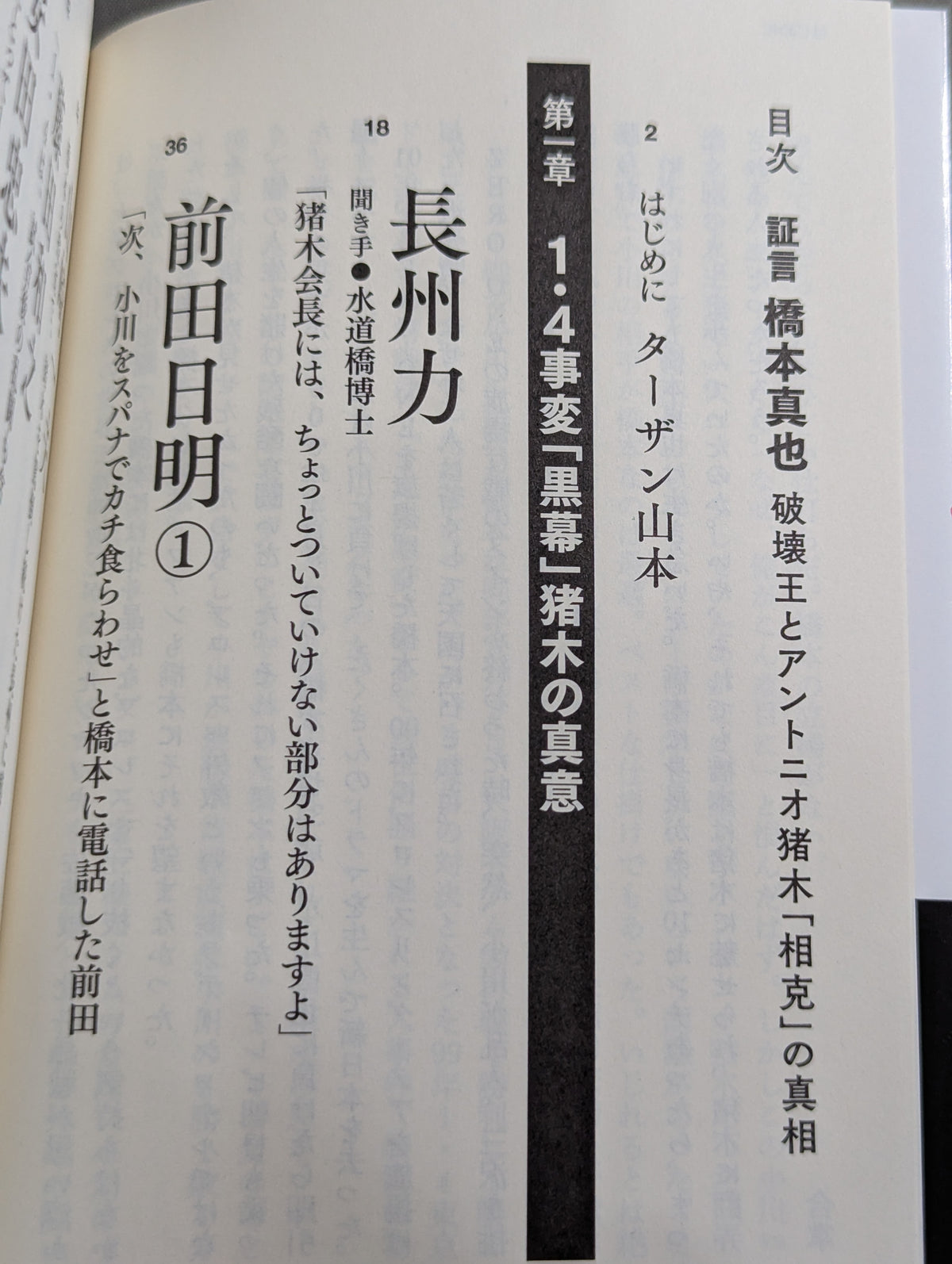 証言 橋本真也 破壊王とアントニオ猪木「相克」の真相