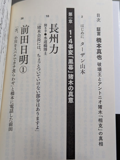 証言 橋本真也 破壊王とアントニオ猪木「相克」の真相