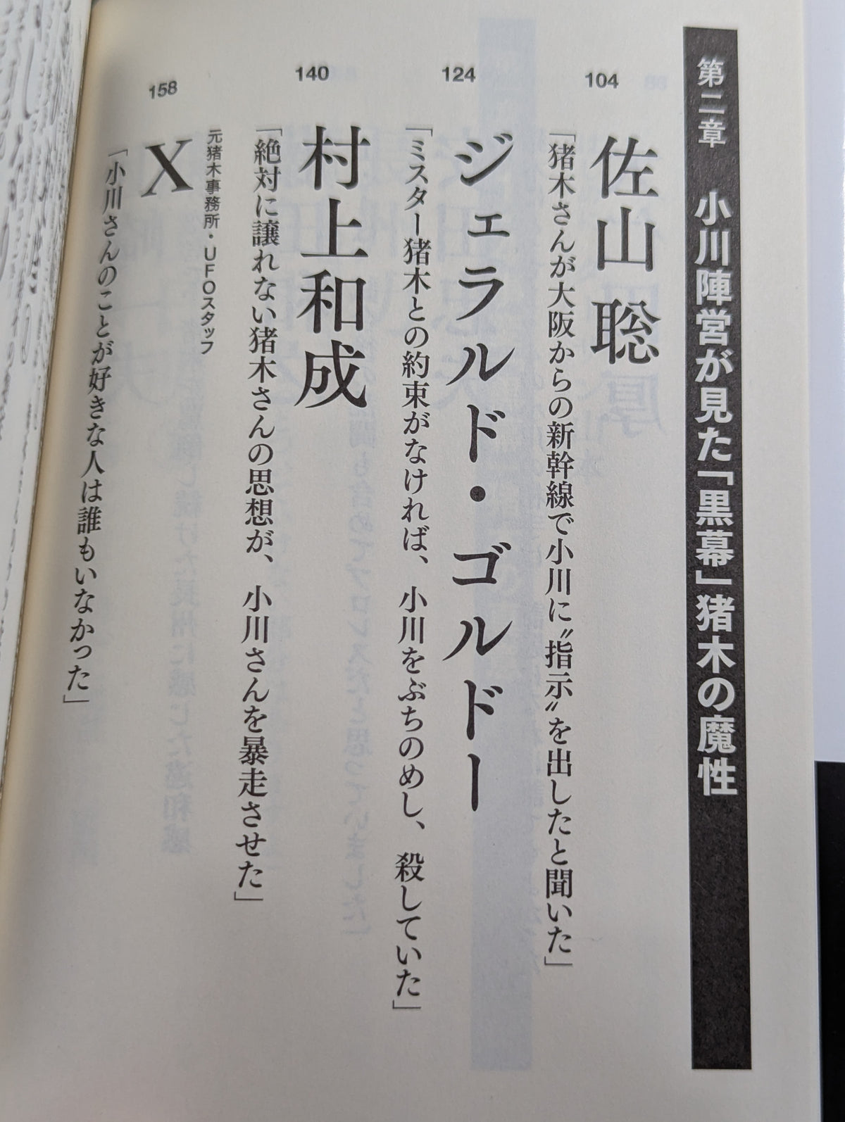 証言 橋本真也 破壊王とアントニオ猪木「相克」の真相